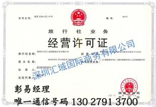 深圳旅行社经营许可证代办,深圳旅游公司注册代办一步到位